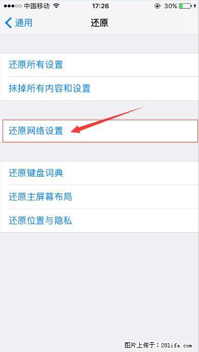 iPhone6S WIFI 不稳定的解决方法 - 生活百科 - 大理生活社区 - 大理28生活网 dali.28life.com
