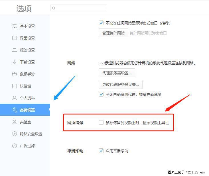 360极速浏览器 如何禁止提示“小窗口播放”? - 生活百科 - 大理生活社区 - 大理28生活网 dali.28life.com
