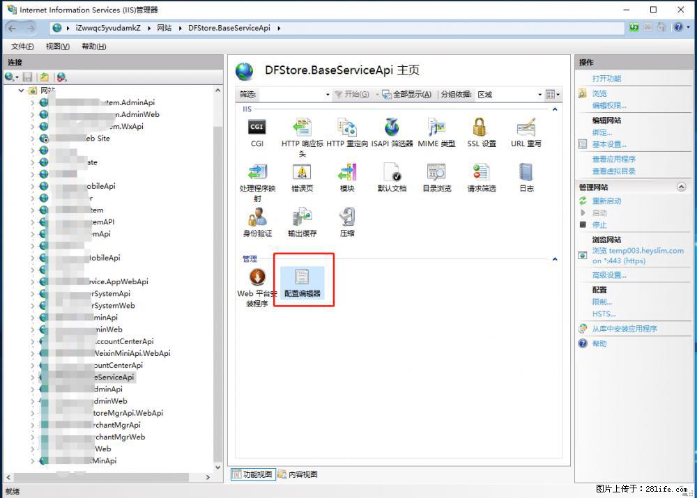 IIS7上传大文件报错:未显示页面,因为请求实体过大,HPPT状态码为413错误。 - 生活百科 - 大理生活社区 - 大理28生活网 dali.28life.com