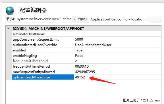 IIS7上传大文件报错:未显示页面,因为请求实体过大,HPPT状态码为413错误。 - 生活百科 - 大理生活社区 - 大理28生活网 dali.28life.com