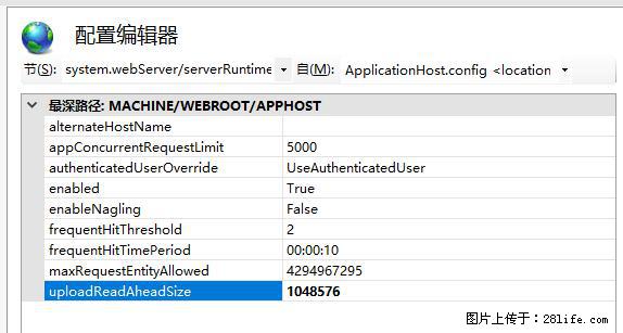 IIS7上传大文件报错:未显示页面,因为请求实体过大,HPPT状态码为413错误。 - 生活百科 - 大理生活社区 - 大理28生活网 dali.28life.com