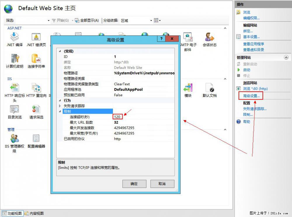 IIS7上传大文件报错:未显示页面,因为请求实体过大,HPPT状态码为413错误。 - 生活百科 - 大理生活社区 - 大理28生活网 dali.28life.com