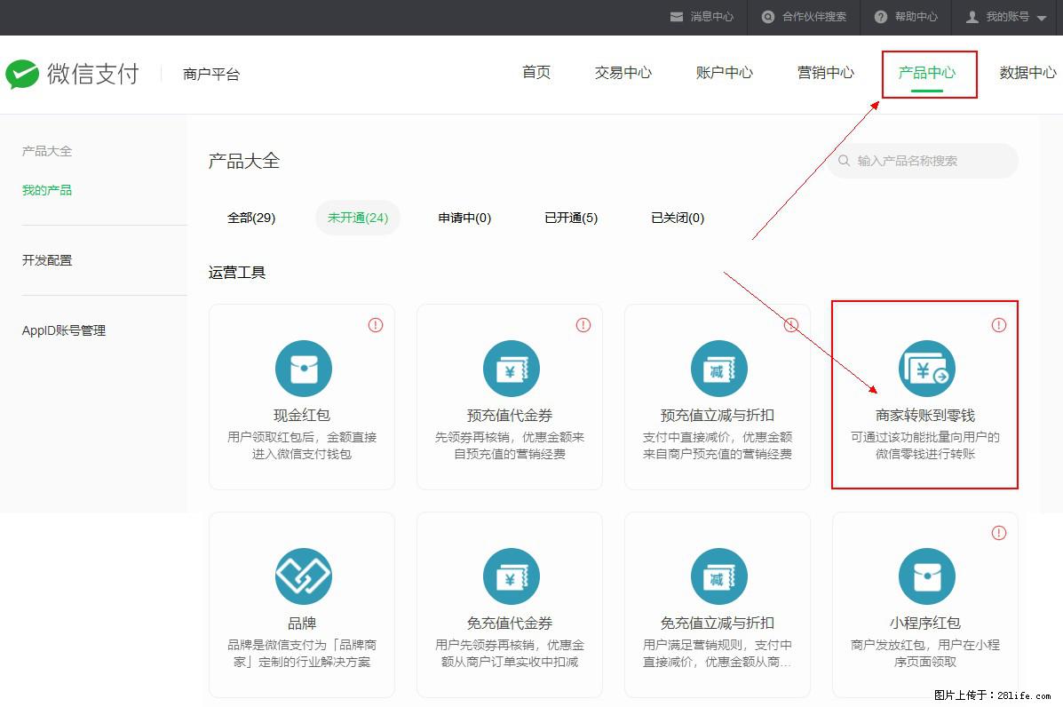 微信小程序开发,如何实现提现到用户微信钱包? - 生活百科 - 大理生活社区 - 大理28生活网 dali.28life.com