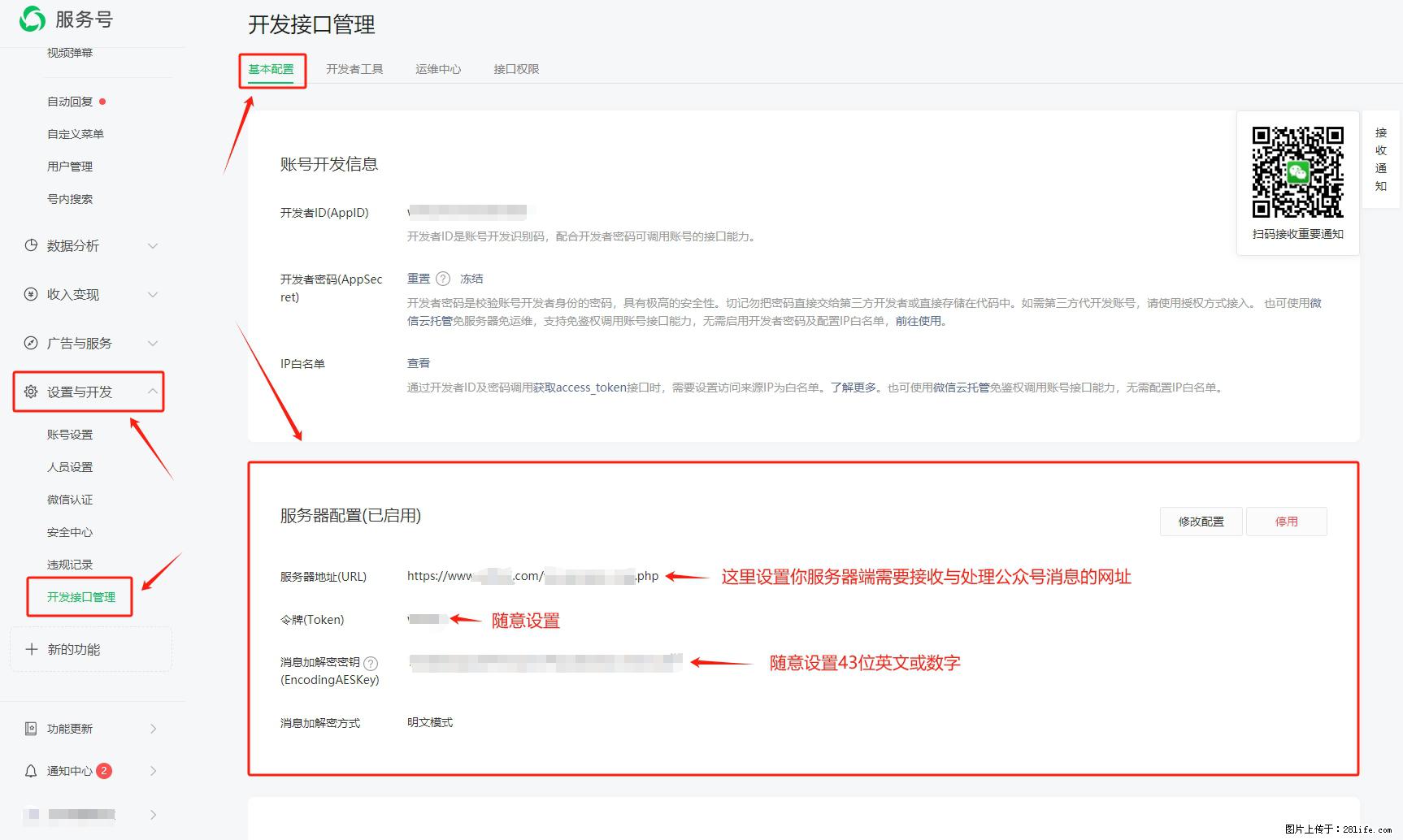 微信公众号机器人如何开发?服务器端以PHP为例 - 生活百科 - 大理生活社区 - 大理28生活网 dali.28life.com