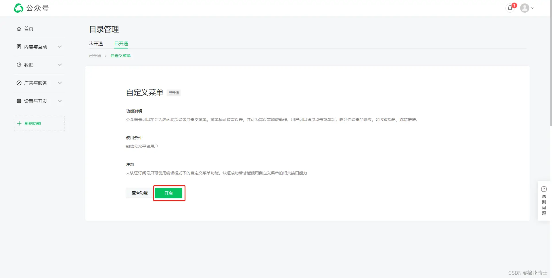 微信公众号自定义菜单如何与服务器配置同时启用 - 生活百科 - 大理生活社区 - 大理28生活网 dali.28life.com