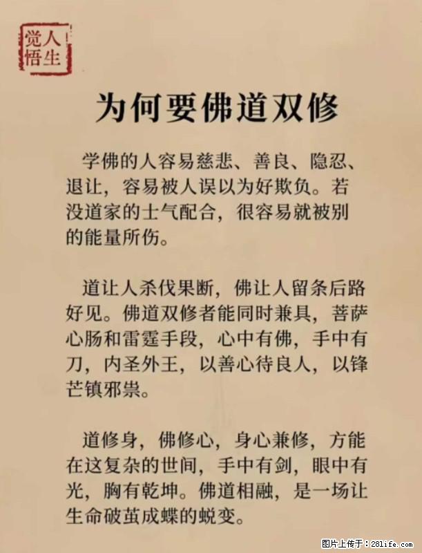 【觉悟人生】为何要佛道双修? - 灌水专区 - 大理生活社区 - 大理28生活网 dali.28life.com