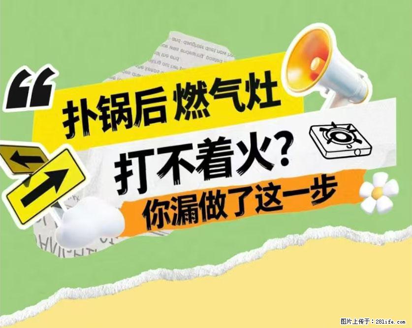 煲汤煮面时,溢锅了,清理干净后,燃气灶却一直点不着火怎么办? - 家居生活 - 大理生活社区 - 大理28生活网 dali.28life.com