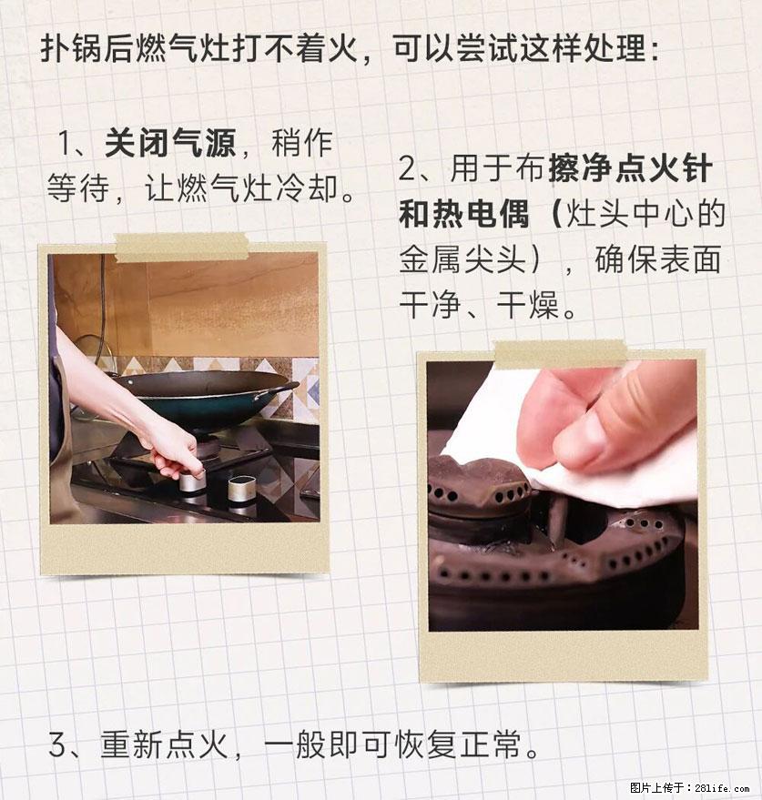 煲汤煮面时,溢锅了,清理干净后,燃气灶却一直点不着火怎么办? - 家居生活 - 大理生活社区 - 大理28生活网 dali.28life.com