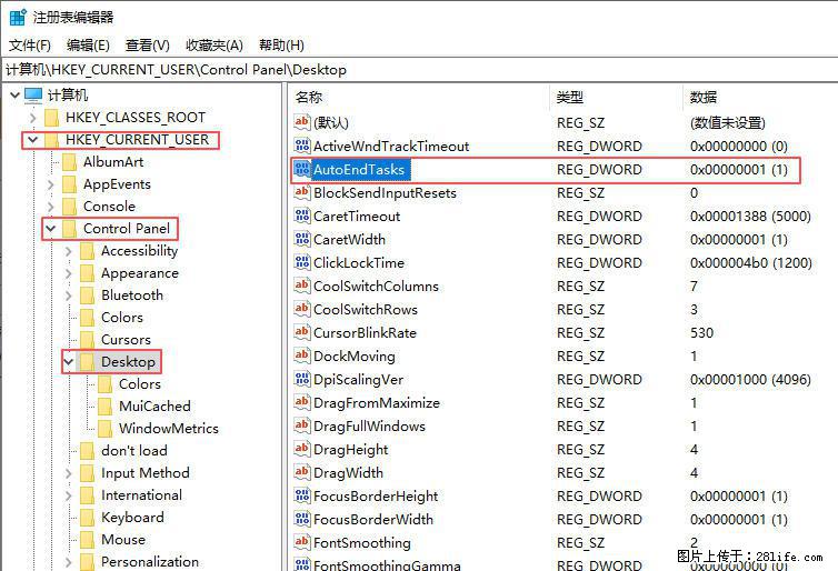 电脑windows10如何设置关机时自动结束任务快速关机 - 技术交流 - 大理生活社区 - 大理28生活网 dali.28life.com