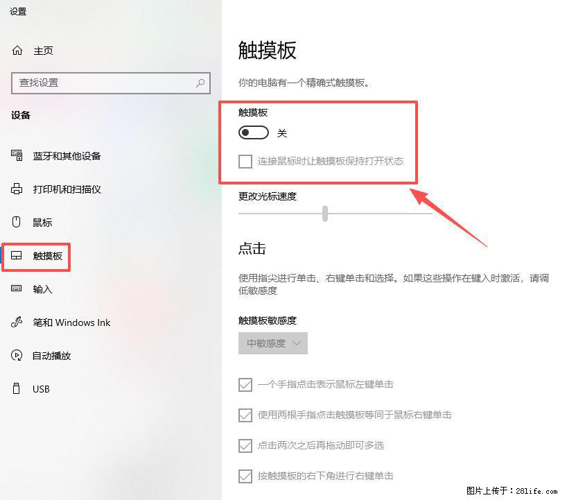 笔记本电脑win10如何禁用鼠标触摸板 - 技术交流 - 大理生活社区 - 大理28生活网 dali.28life.com