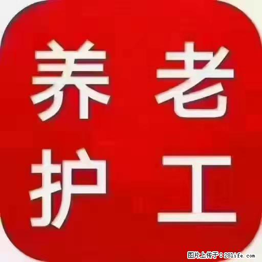 上海国企养老院,星级酒店环境,招聘养老护工 - 职场交流 - 大理生活社区 - 大理28生活网 dali.28life.com