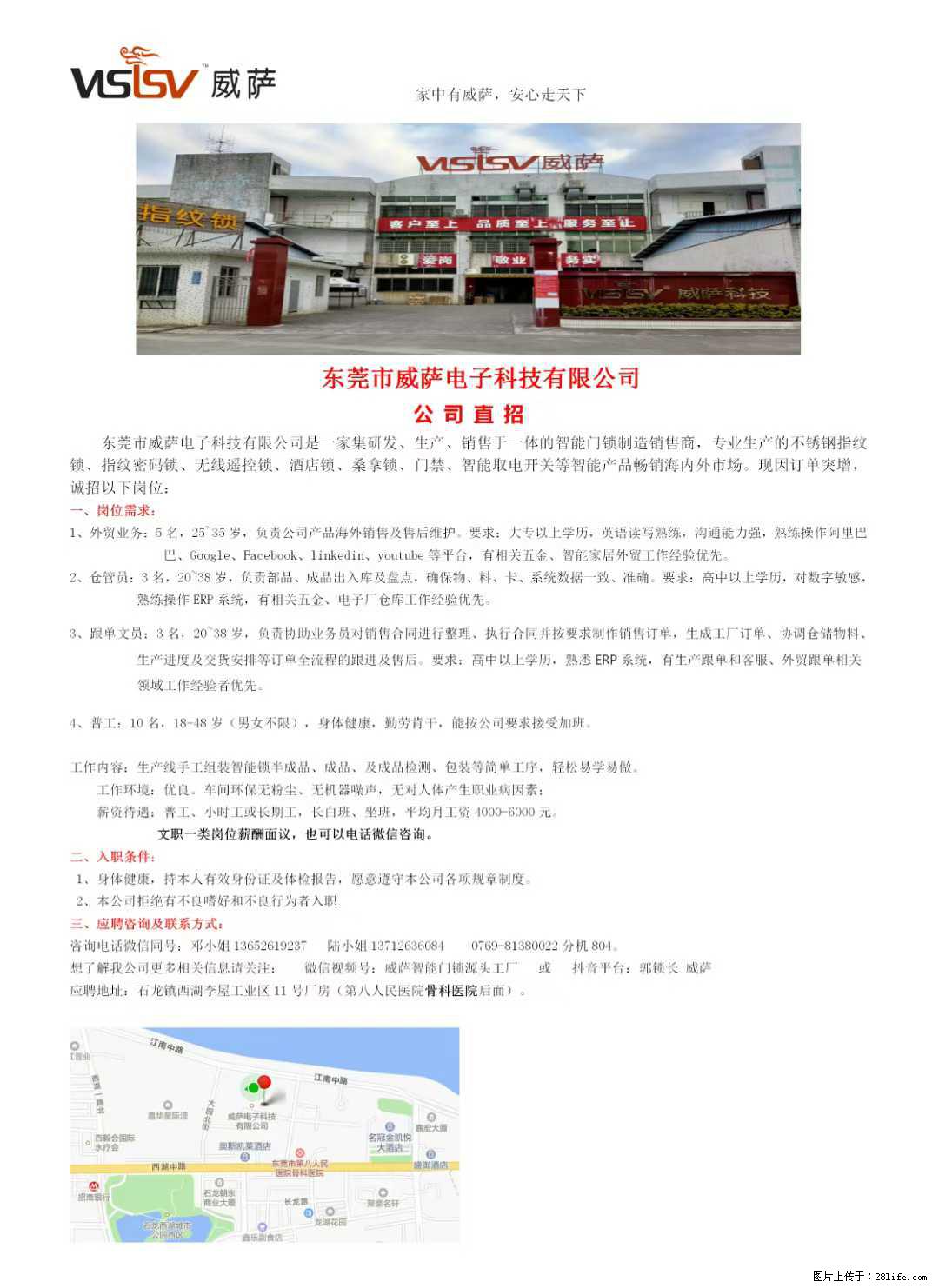 【东莞市威萨电子科技有限公司】公司直招:外贸业务、仓管员、跟单文员、普工 - 职场交流 - 大理生活社区 - 大理28生活网 dali.28life.com