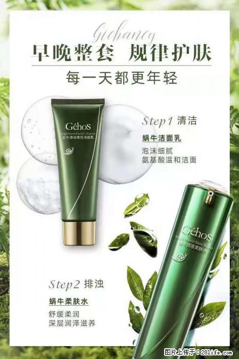 【姬存希】蜗牛四件套，清洁、补水、滋养、锁水，周全养肤 - 其他广告 - 广告专区 - 大理分类信息 - 大理28生活网 dali.28life.com