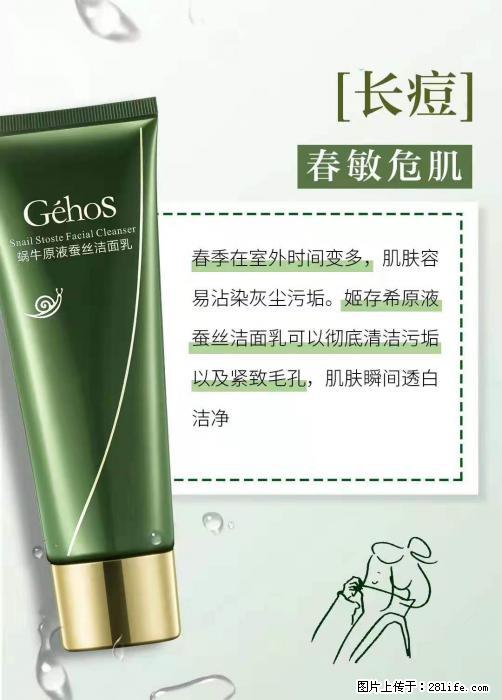 长痘?瘙痒?干燥?泛红?让【姬存希】来治愈你 - 生活百科 - 大理生活社区 - 大理28生活网 dali.28life.com