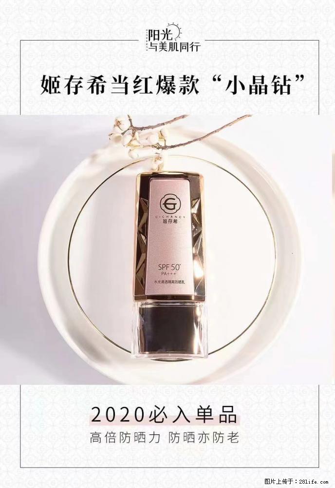 【姬存希】小晶钻防晒乳 五一爆款好物分享,让你畅享小长假 - 游山玩水 - 大理生活社区 - 大理28生活网 dali.28life.com