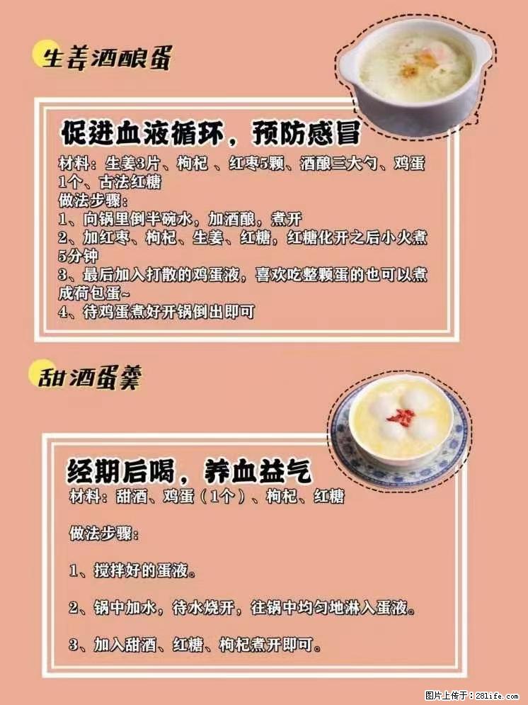 适合女生的12道养生食谱,吃出好气色。 - 新手上路 - 大理生活社区 - 大理28生活网 dali.28life.com