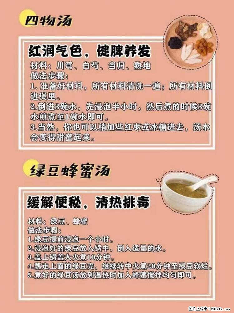 适合女生的12道养生食谱,吃出好气色。 - 新手上路 - 大理生活社区 - 大理28生活网 dali.28life.com