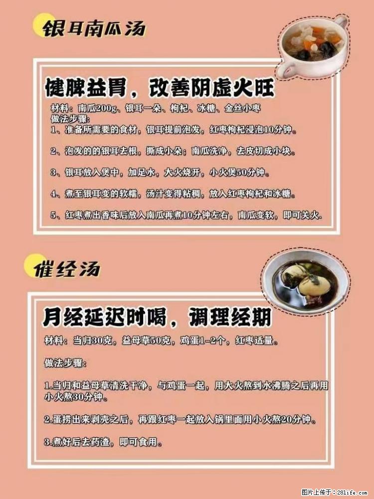 适合女生的12道养生食谱,吃出好气色。 - 新手上路 - 大理生活社区 - 大理28生活网 dali.28life.com