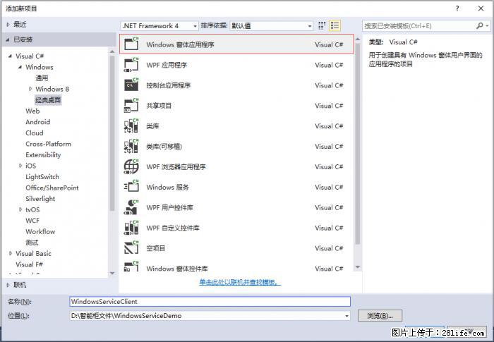 使用C#.Net创建Windows服务的方法 - 生活百科 - 大理生活社区 - 大理28生活网 dali.28life.com