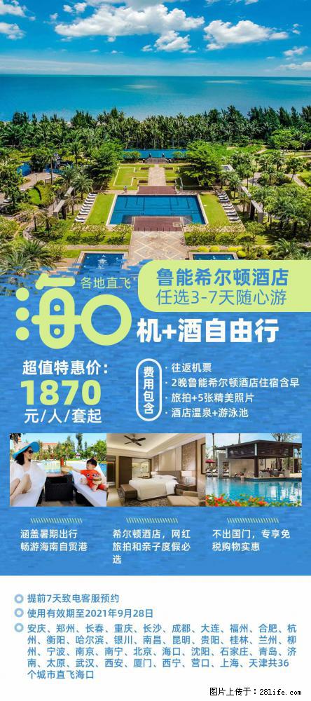 【蜗蜗游】暑期倾情奉献： 全国各地直飞海口、三亚，3-7天任选入住时间，多家热门酒店任选 - 游山玩水 - 大理生活社区 - 大理28生活网 dali.28life.com