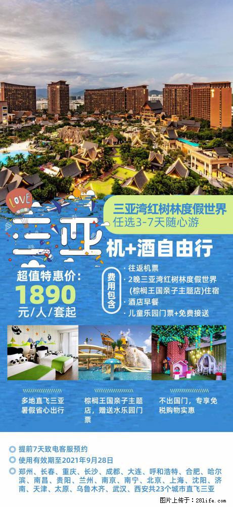 【蜗蜗游】暑期倾情奉献： 全国各地直飞海口、三亚，3-7天任选入住时间，多家热门酒店任选 - 游山玩水 - 大理生活社区 - 大理28生活网 dali.28life.com