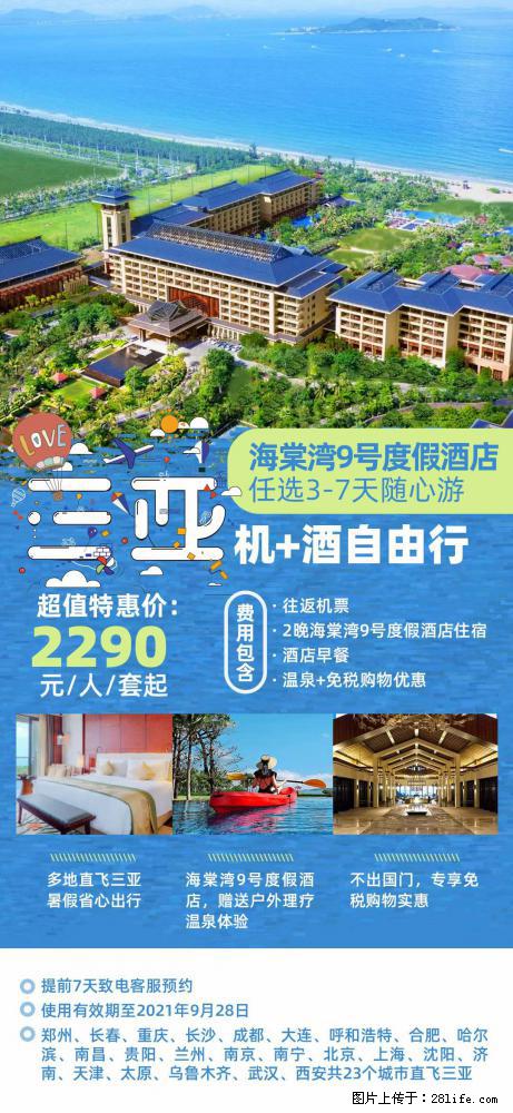 【蜗蜗游】暑期倾情奉献： 全国各地直飞海口、三亚，3-7天任选入住时间，多家热门酒店任选 - 游山玩水 - 大理生活社区 - 大理28生活网 dali.28life.com