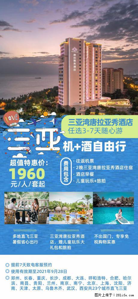 【蜗蜗游】暑期倾情奉献: 全国各地直飞海口、三亚,3-7天任选入住时间,多家热门酒店任选 - 游山玩水 - 大理生活社区 - 大理28生活网 dali.28life.com