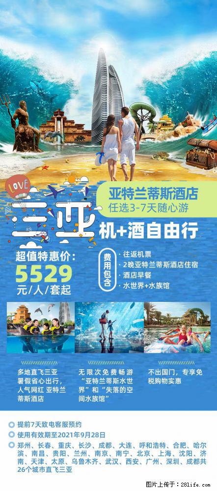 【蜗蜗游】暑期倾情奉献: 全国各地直飞海口、三亚,3-7天任选入住时间,多家热门酒店任选 - 游山玩水 - 大理生活社区 - 大理28生活网 dali.28life.com