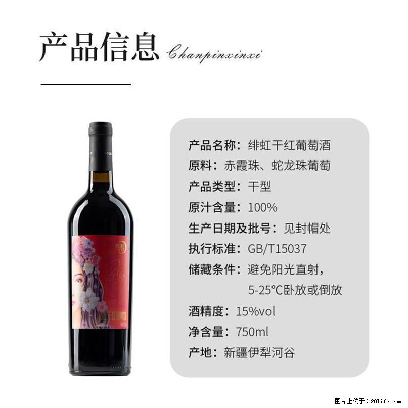 翁虹自创绯虹干红葡萄酒 - 餐饮美食 - 饮食特产 - 大理分类信息 - 大理28生活网 dali.28life.com