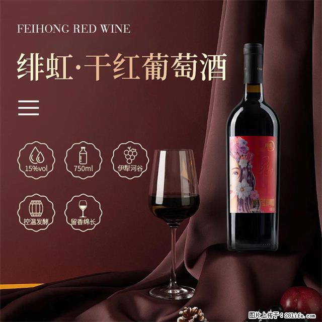 翁虹自创绯虹干红葡萄酒 - 餐饮美食 - 饮食特产 - 大理分类信息 - 大理28生活网 dali.28life.com