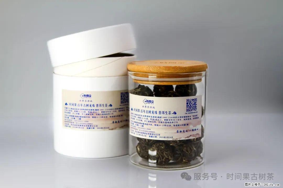 时间果百年古树龙珠普洱生茶 - 购物交流 - 大理生活社区 - 大理28生活网 dali.28life.com