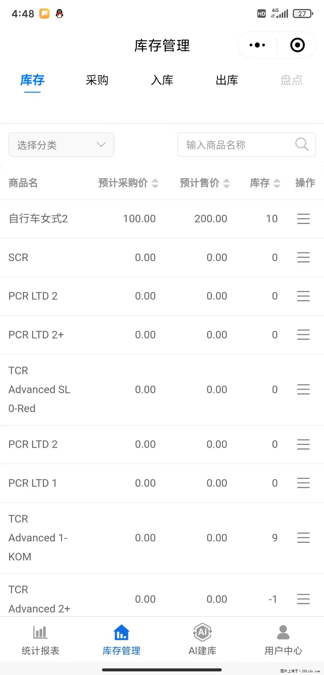 免费的库存管理小程序,欢迎使用 - 网站推广 - 广告专区 - 大理分类信息 - 大理28生活网 dali.28life.com