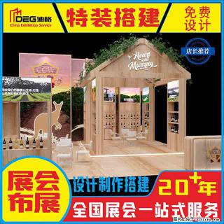 提供全国糖酒会特装展台设计搭建服务 - 大理28生活网 dali.28life.com