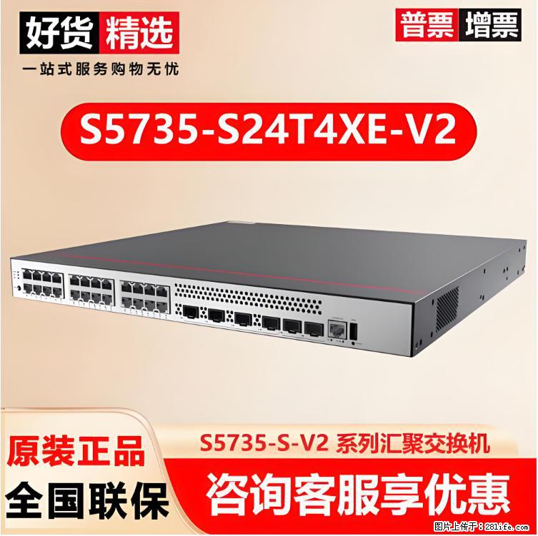 供应华为S5735-S24T4XE-V2交换机 - 网络相关 - 电脑网络 - 大理分类信息 - 大理28生活网 dali.28life.com