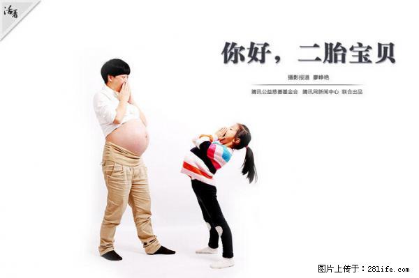 全面两孩政策计划明年元旦起实施 夫妻可延长生育假 - 大理生活资讯 - 大理28生活网 dali.28life.com