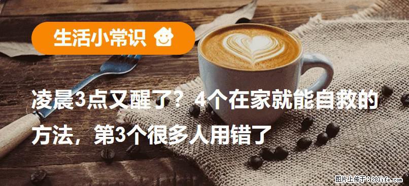 凌晨3点又醒了？4个在家就能自救的方法，第3个很多人用错了 - 大理生活资讯 - 大理28生活网 dali.28life.com