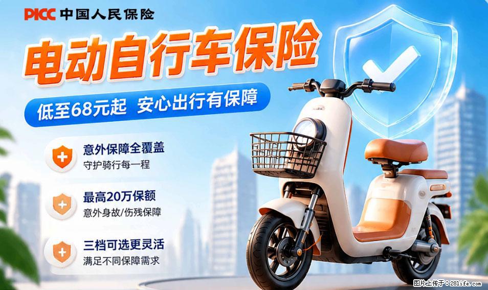 【骑行保障】安全骑行，保障随行！电动车专属保险上线啦！ - 大理生活资讯 - 大理28生活网 dali.28life.com