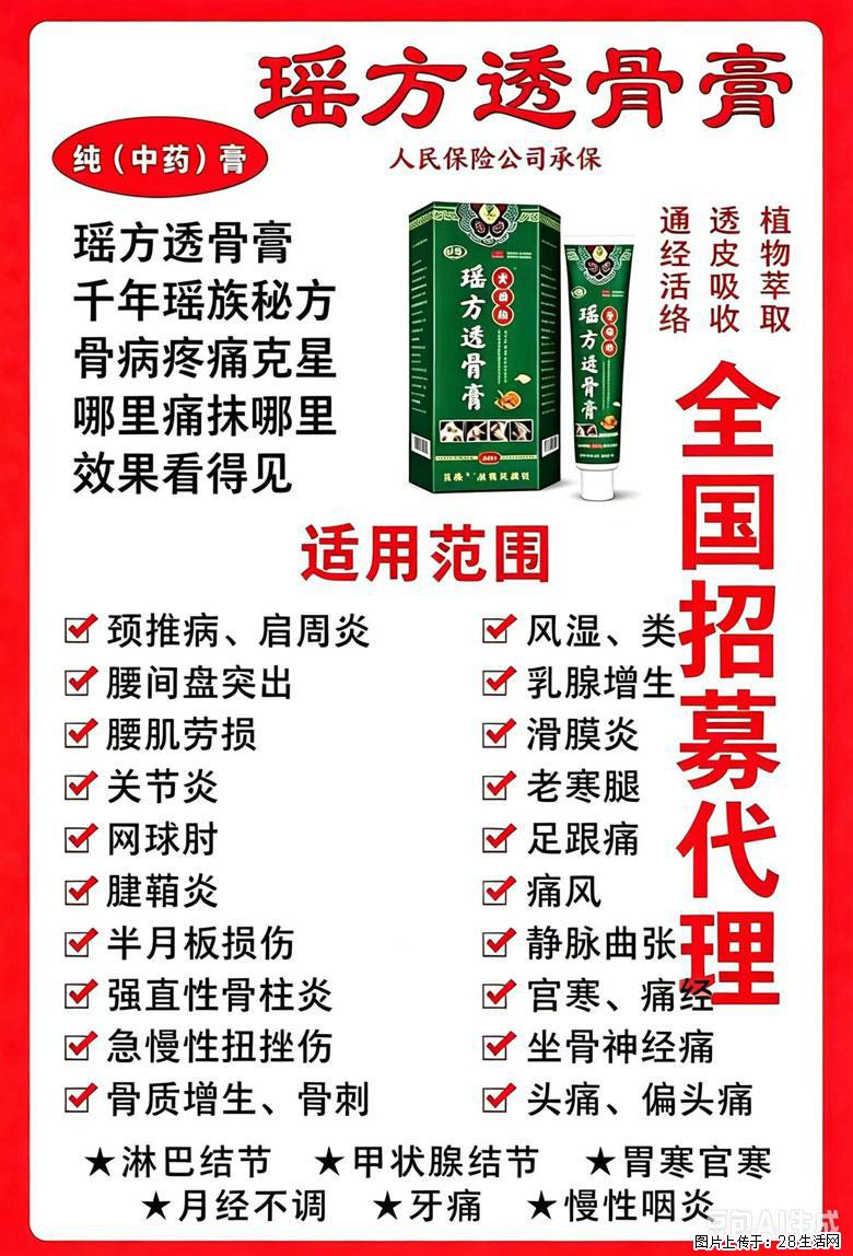 【瑶方透骨膏】一支有温度的好膏！让天下父母少点疼痛！批发零售！全国招募代理！ - 大理生活资讯 - 大理28生活网 dali.28life.com