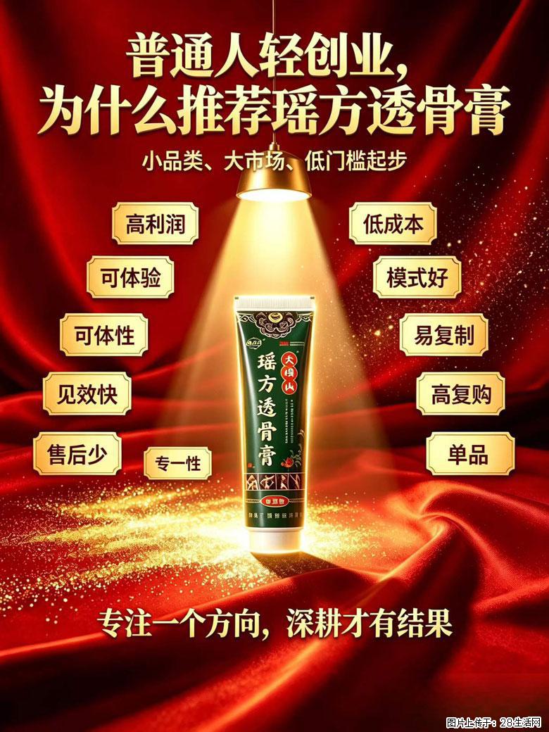 【瑶方透骨膏】一支有温度的好膏！让天下父母少点疼痛！批发零售！全国招募代理！ - 大理生活资讯 - 大理28生活网 dali.28life.com